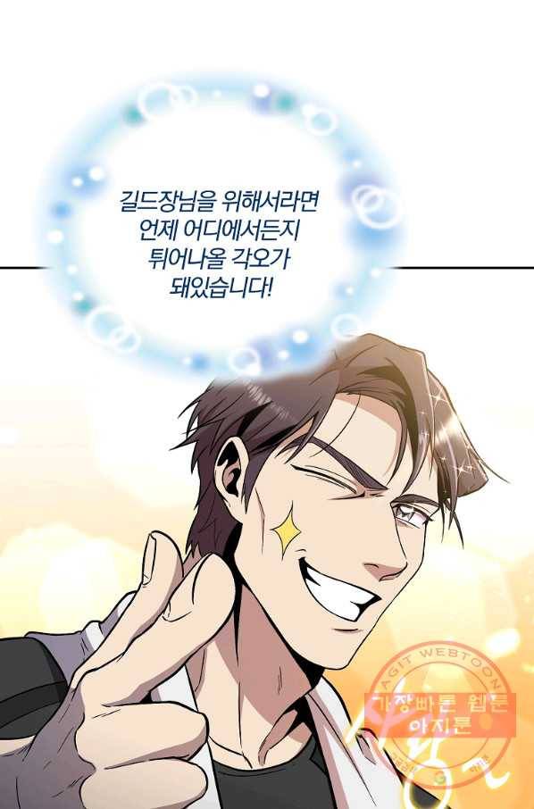 99만 전생이 날 도와줘 43화 54