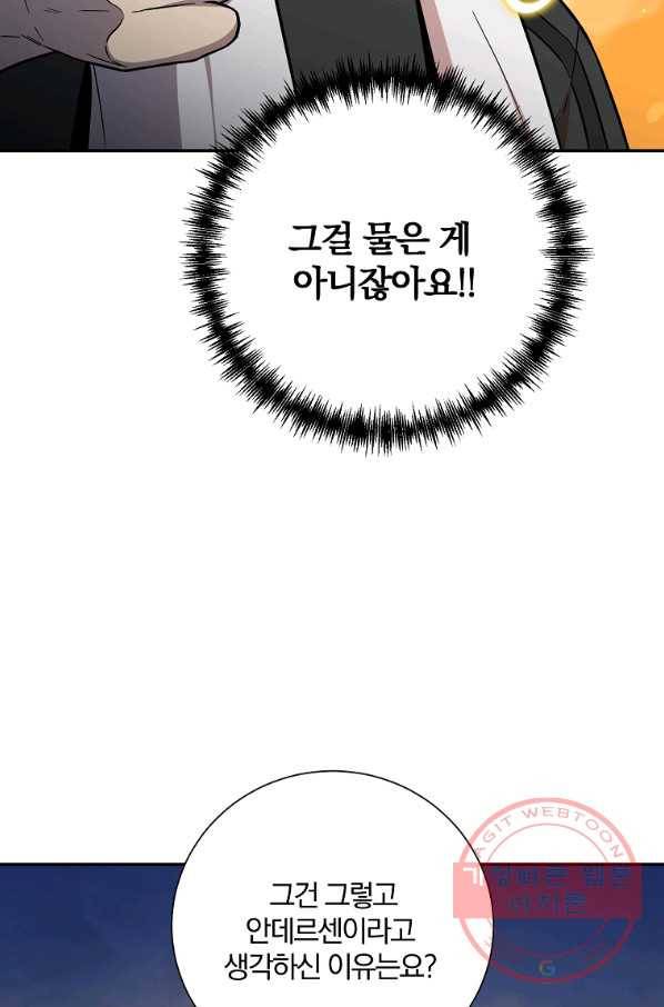 99만 전생이 날 도와줘 43화 55