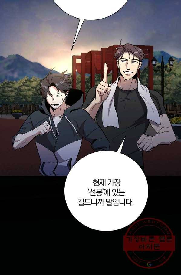 99만 전생이 날 도와줘 43화 56
