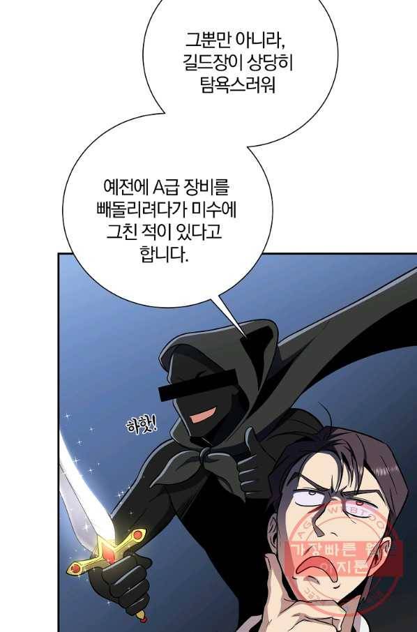 99만 전생이 날 도와줘 43화 60