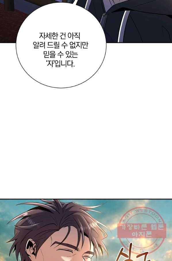 99만 전생이 날 도와줘 43화 64