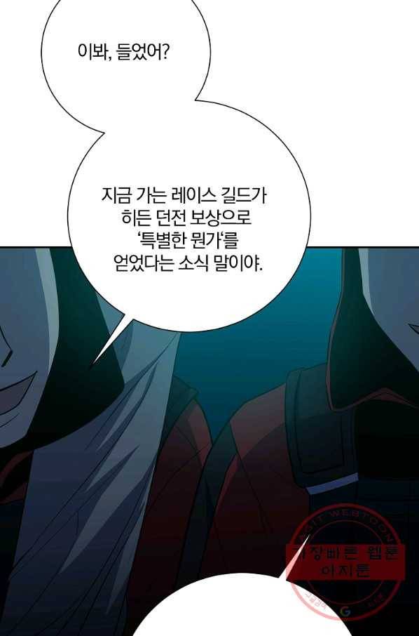 99만 전생이 날 도와줘 43화 83