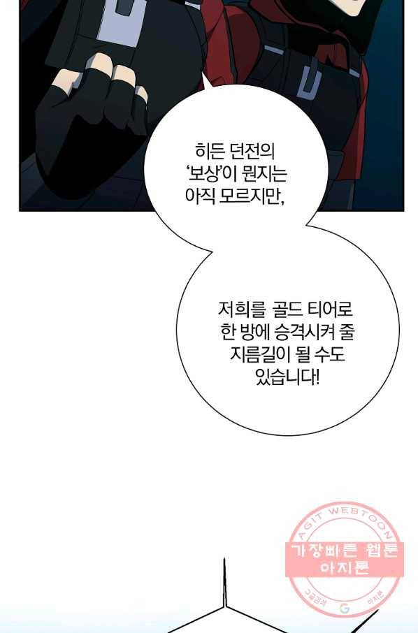99만 전생이 날 도와줘 43화 85