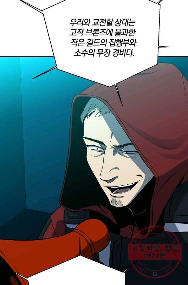 99만 전생이 날 도와줘 43화 88