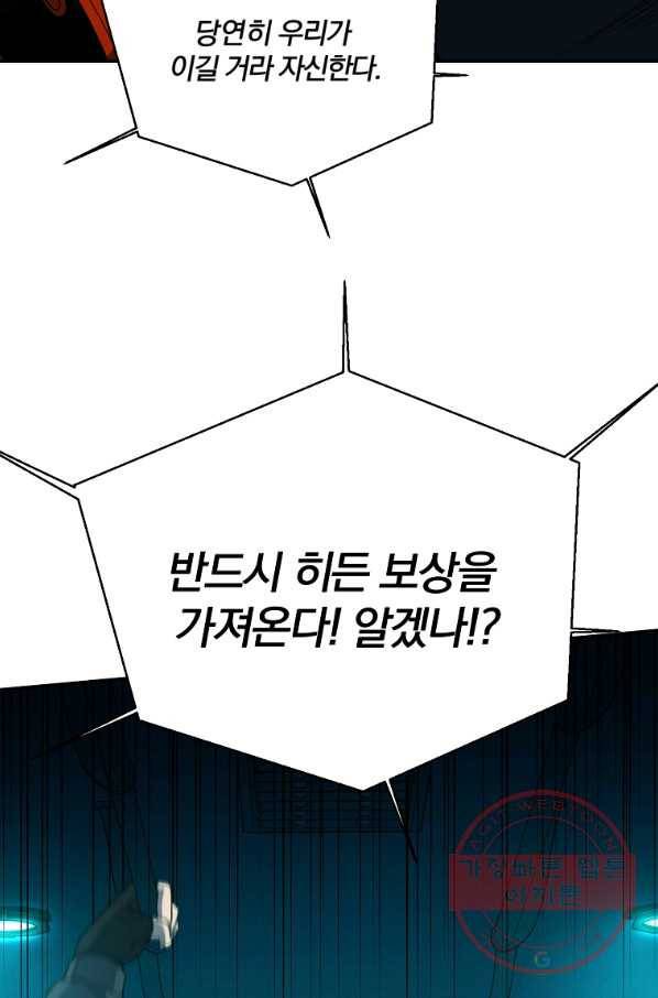 99만 전생이 날 도와줘 43화 89