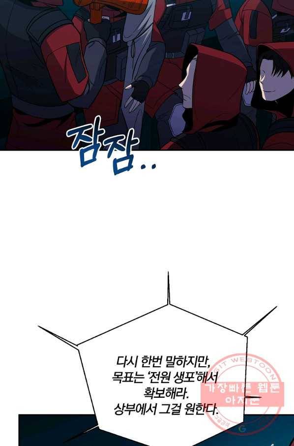 99만 전생이 날 도와줘 43화 92