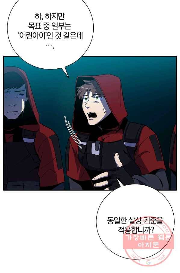 99만 전생이 날 도와줘 43화 97