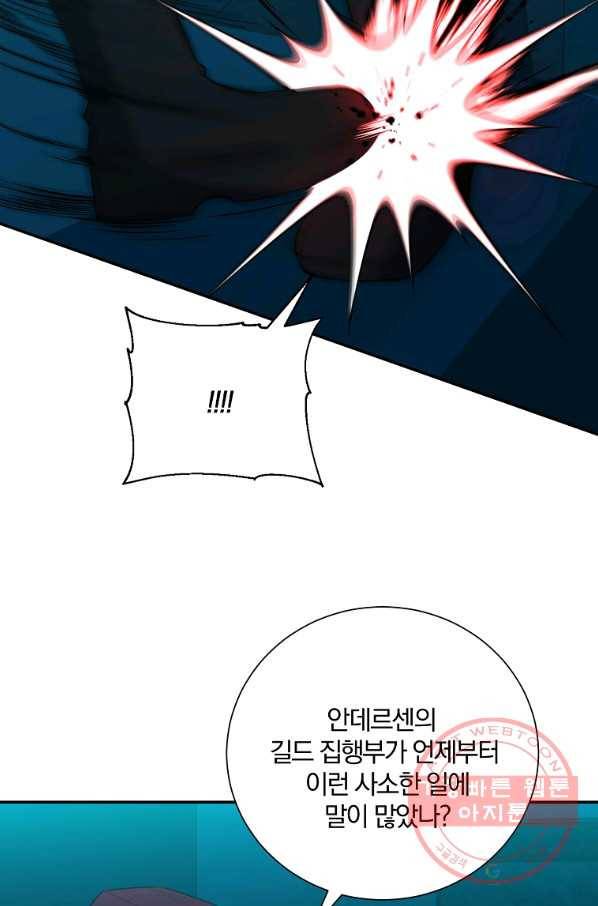 99만 전생이 날 도와줘 43화 101