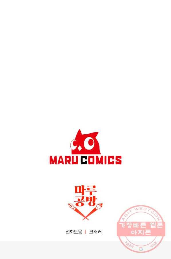 99만 전생이 날 도와줘 43화 107