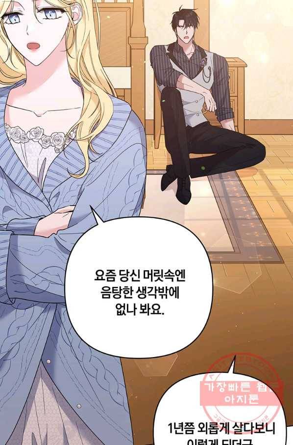 당신의 이해를 돕기 위하여 54화 15