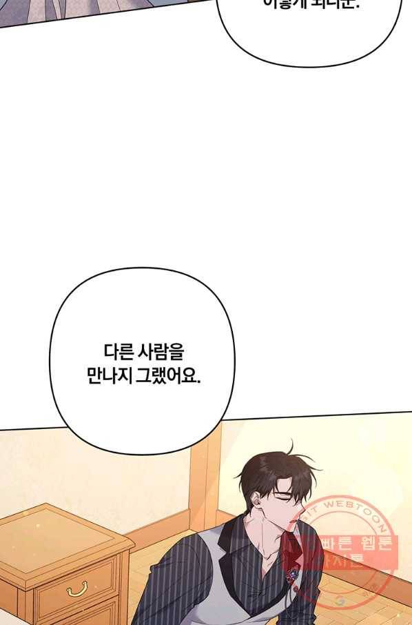 당신의 이해를 돕기 위하여 54화 16