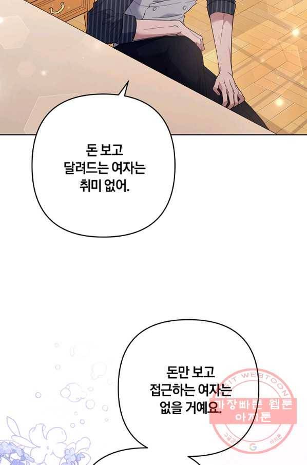 당신의 이해를 돕기 위하여 54화 17