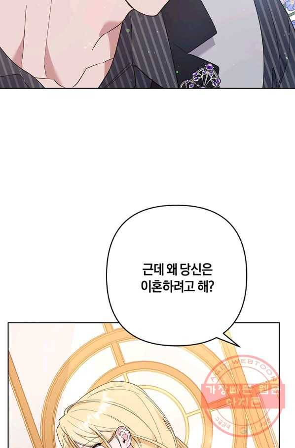 당신의 이해를 돕기 위하여 54화 19