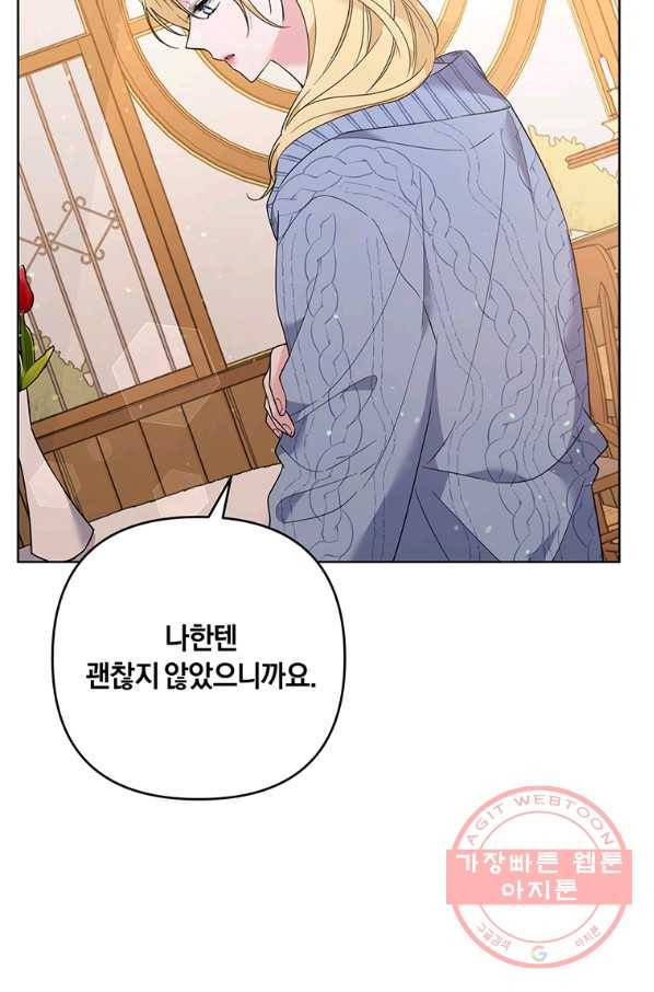 당신의 이해를 돕기 위하여 54화 20