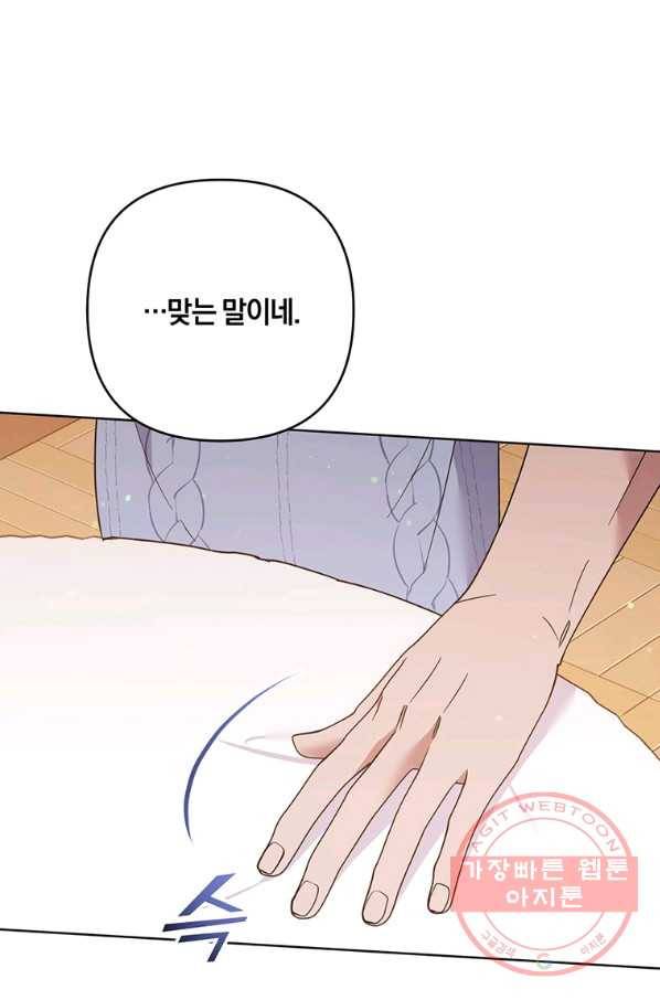 당신의 이해를 돕기 위하여 54화 21