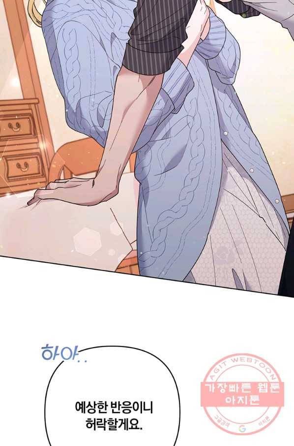 당신의 이해를 돕기 위하여 54화 23