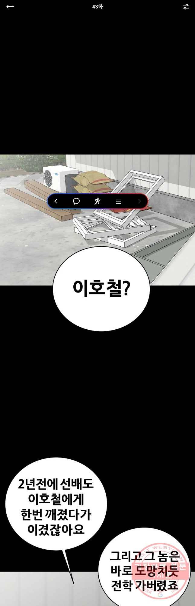 방구석 여포 43화 1