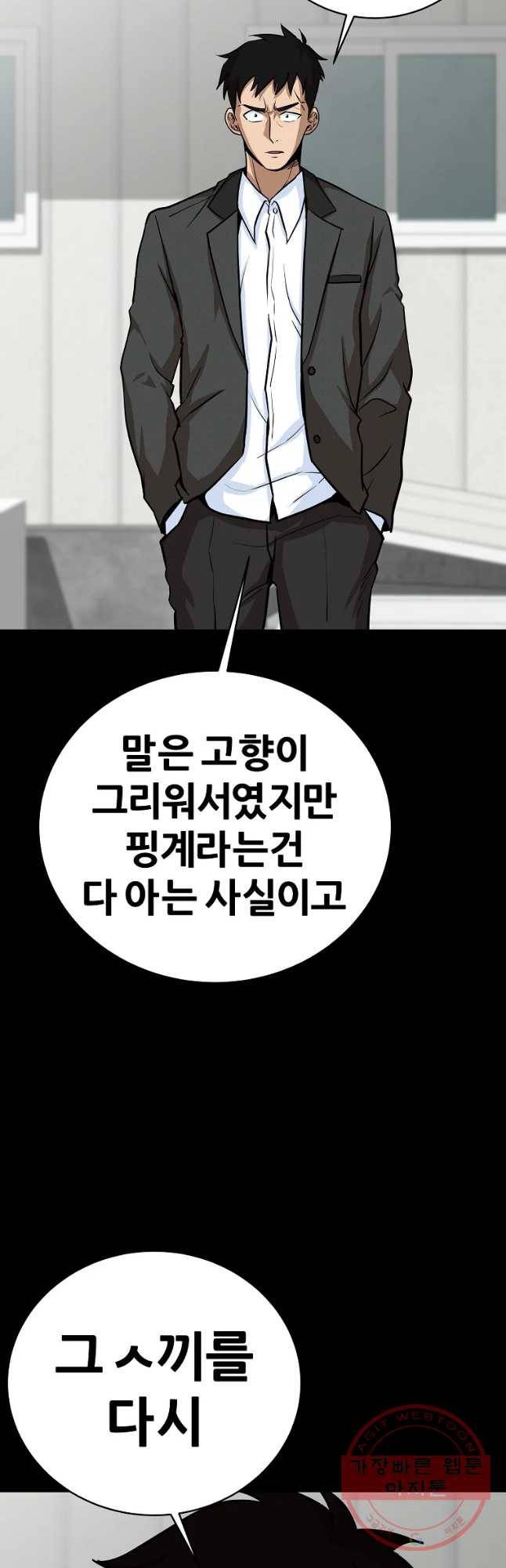 방구석 여포 43화 2