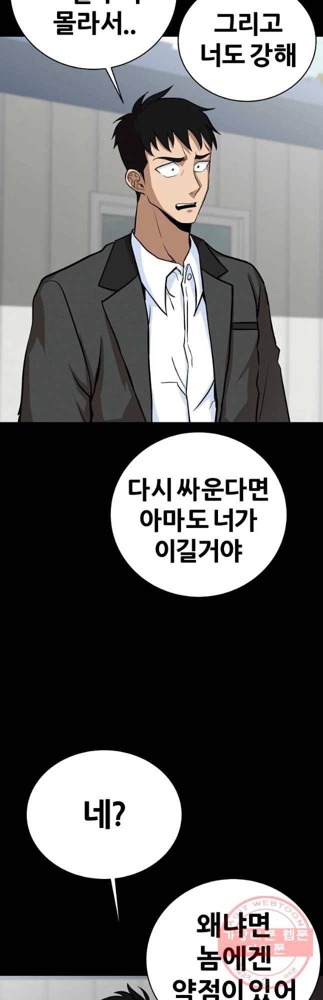 방구석 여포 43화 6