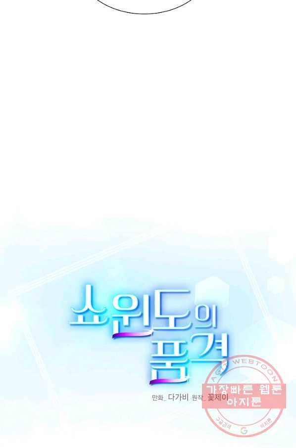 쇼윈도의 품격 66화 16