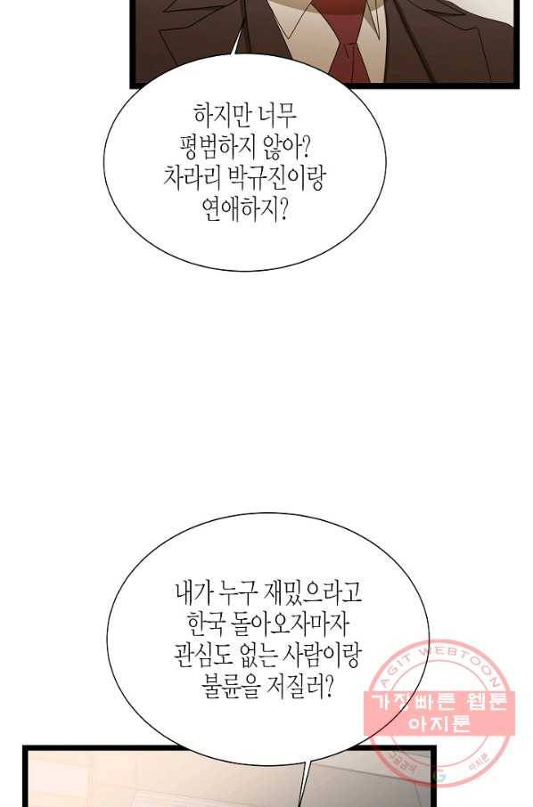 쇼윈도의 품격 66화 23