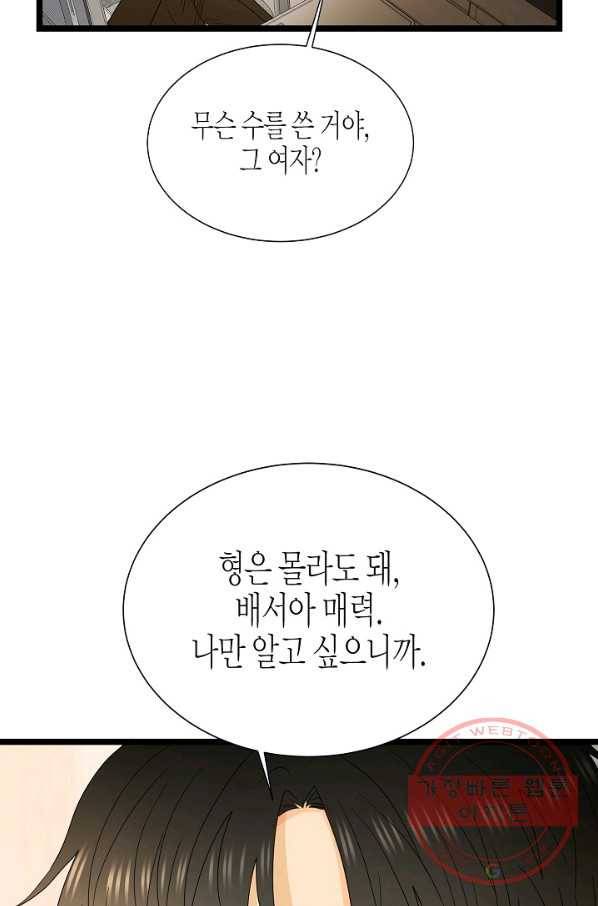 쇼윈도의 품격 66화 26