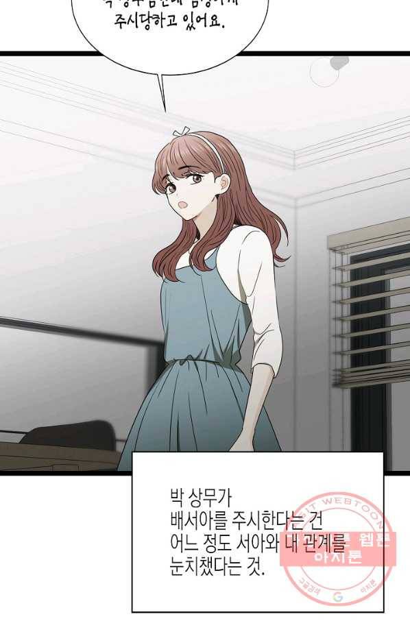 쇼윈도의 품격 66화 43