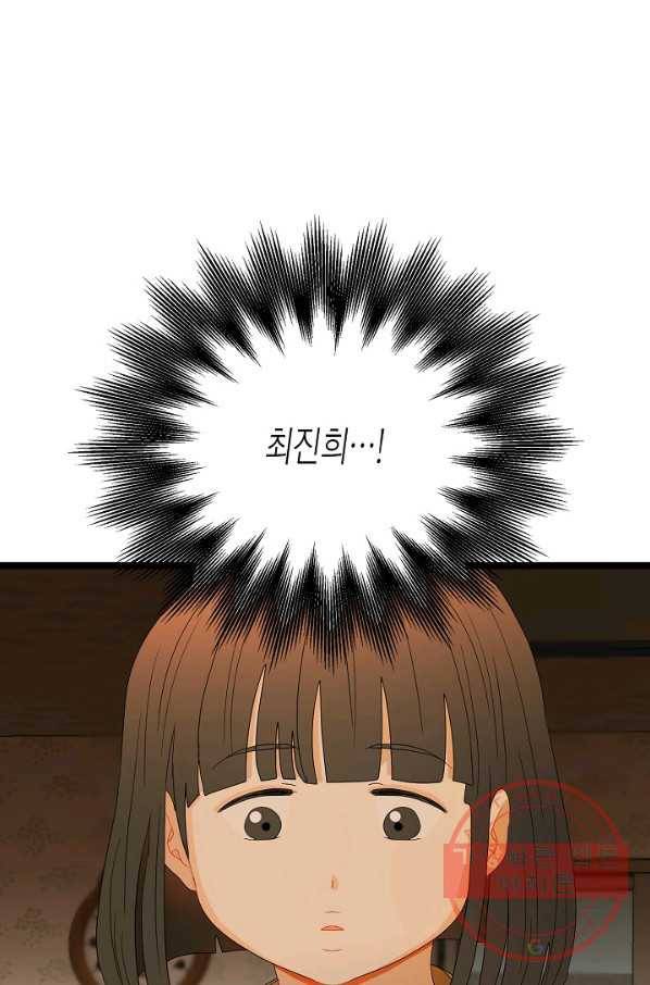 쇼윈도의 품격 66화 75