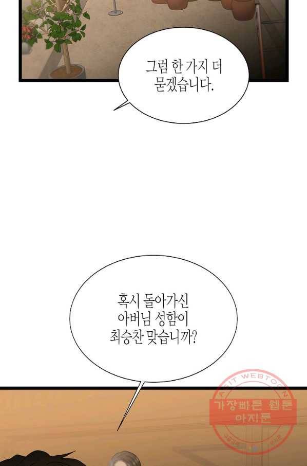 쇼윈도의 품격 66화 78