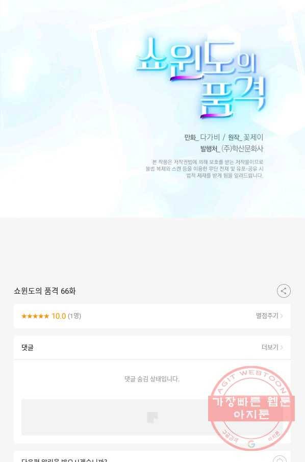 쇼윈도의 품격 66화 86