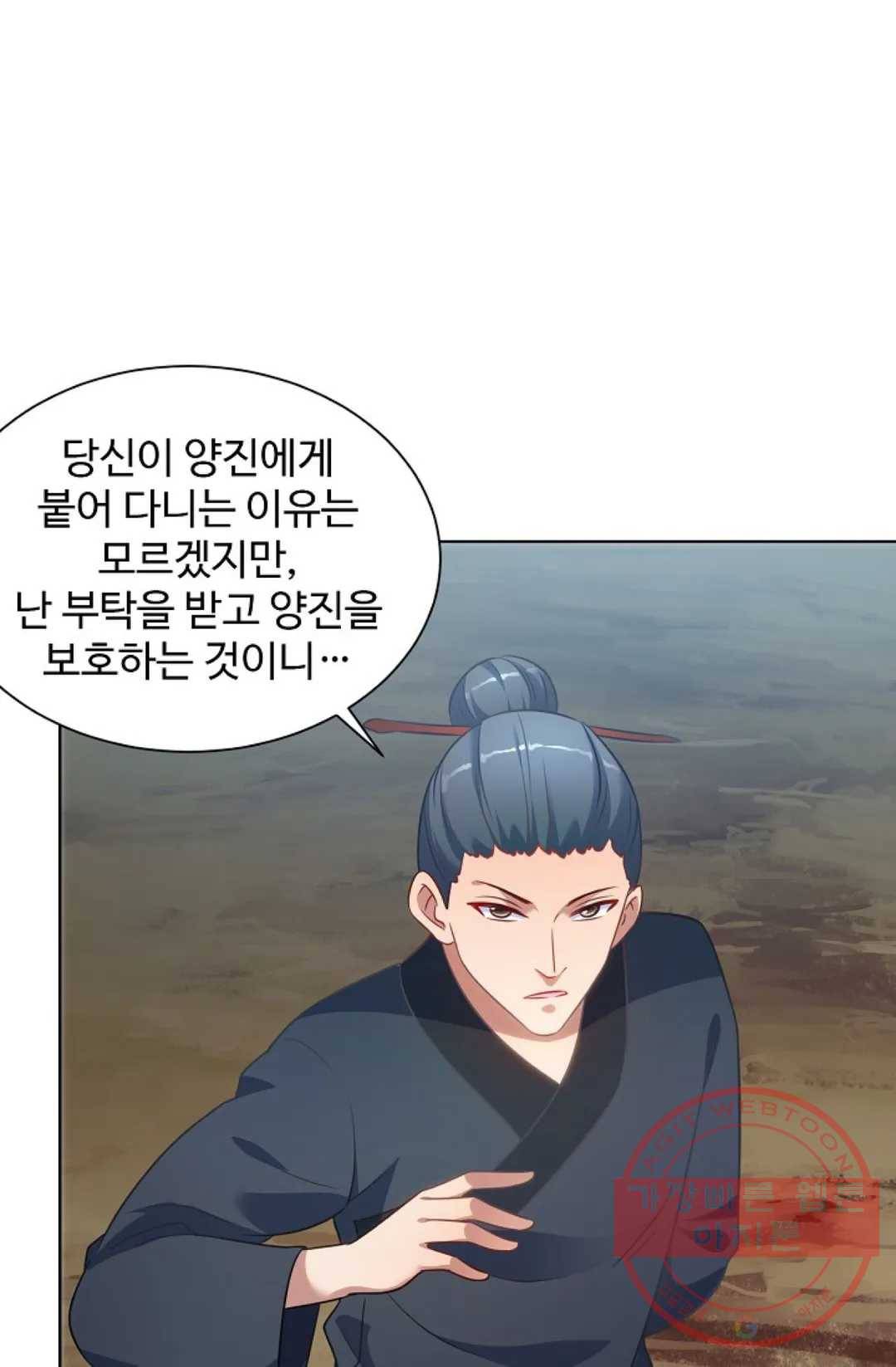 8만년만에 회귀하다 140화 4