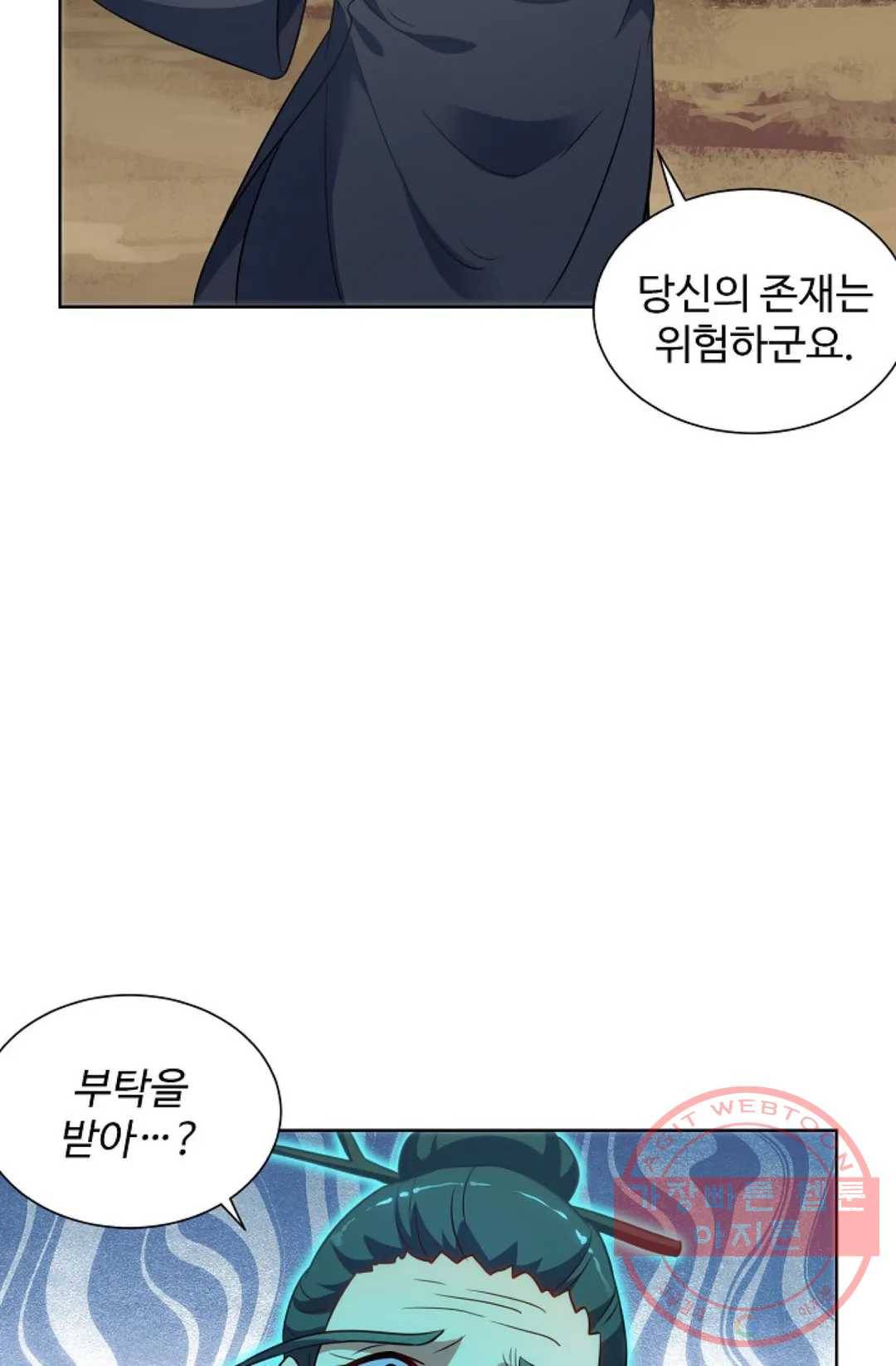 8만년만에 회귀하다 140화 5