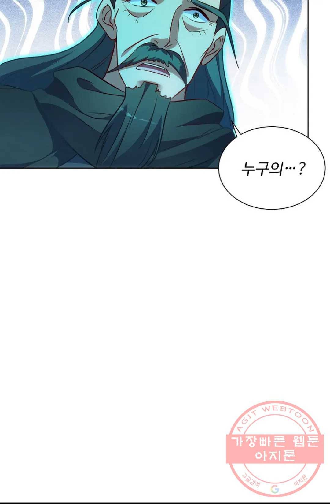 8만년만에 회귀하다 140화 6