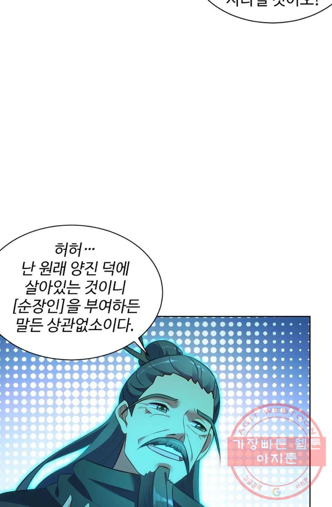 8만년만에 회귀하다 140화 10
