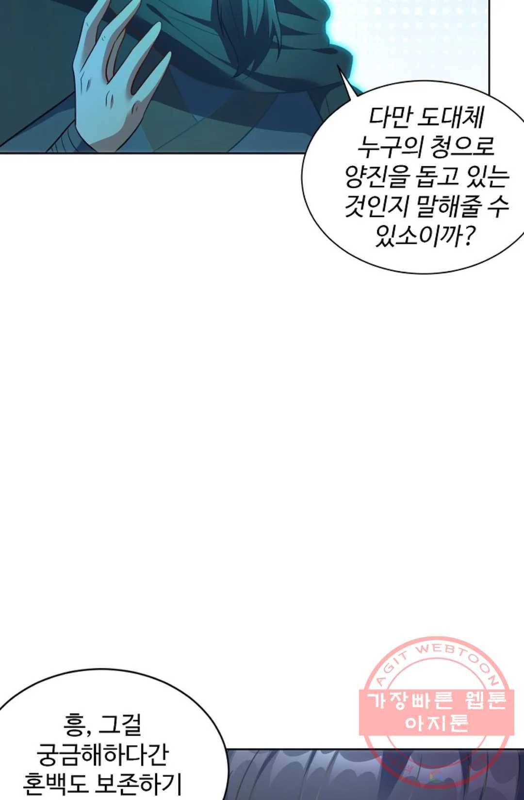 8만년만에 회귀하다 140화 11