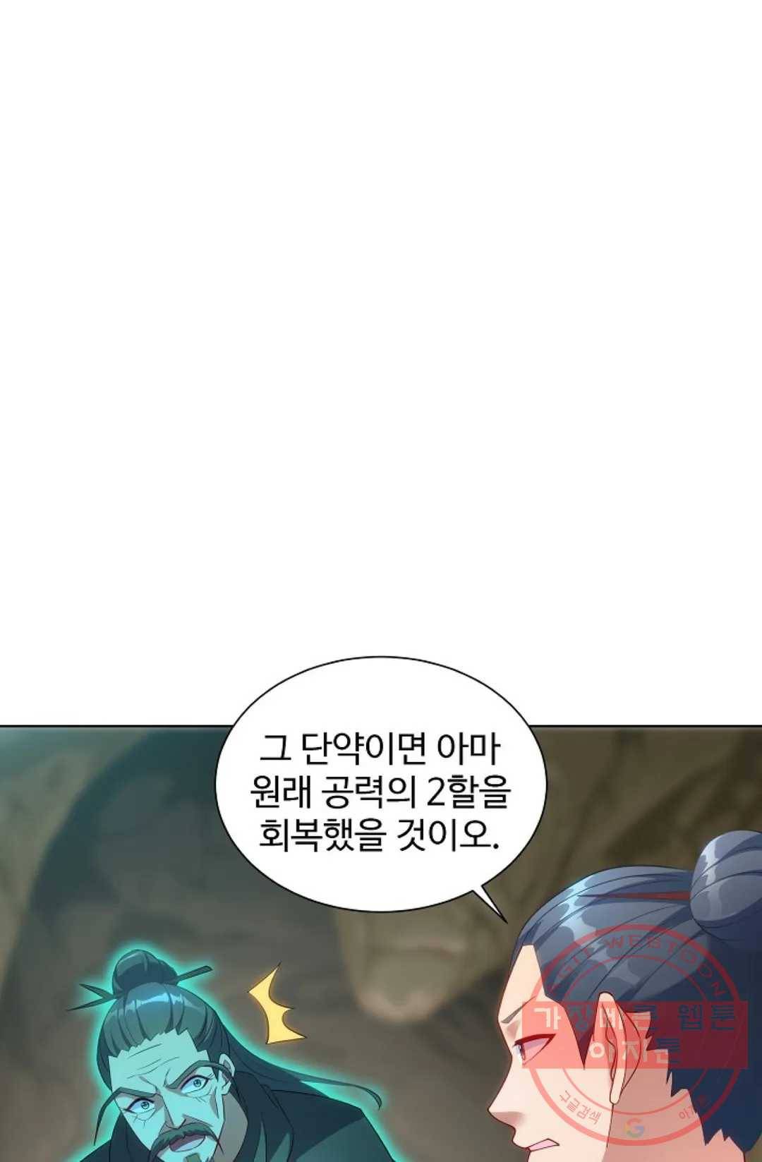 8만년만에 회귀하다 140화 16