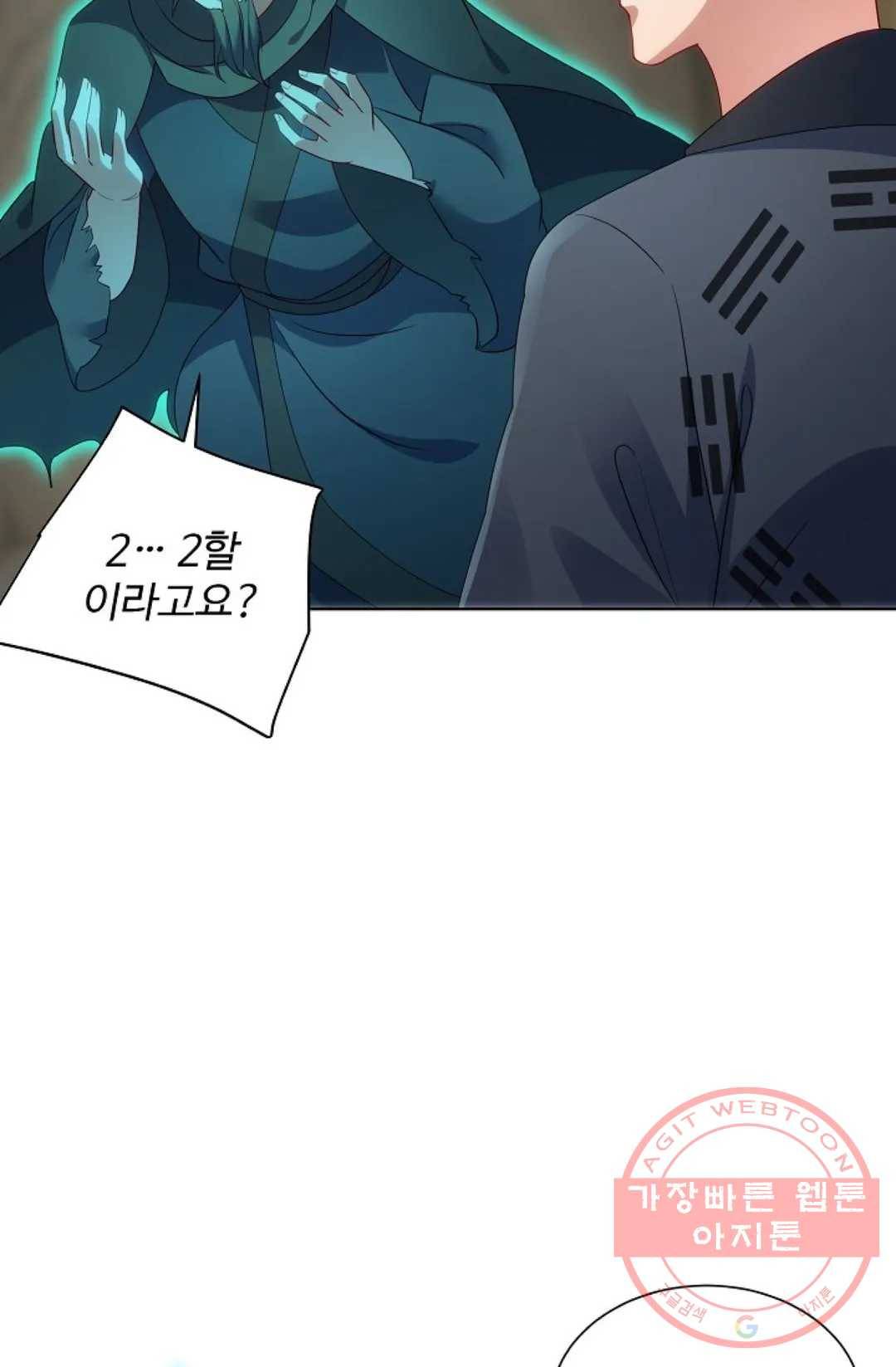 8만년만에 회귀하다 140화 17