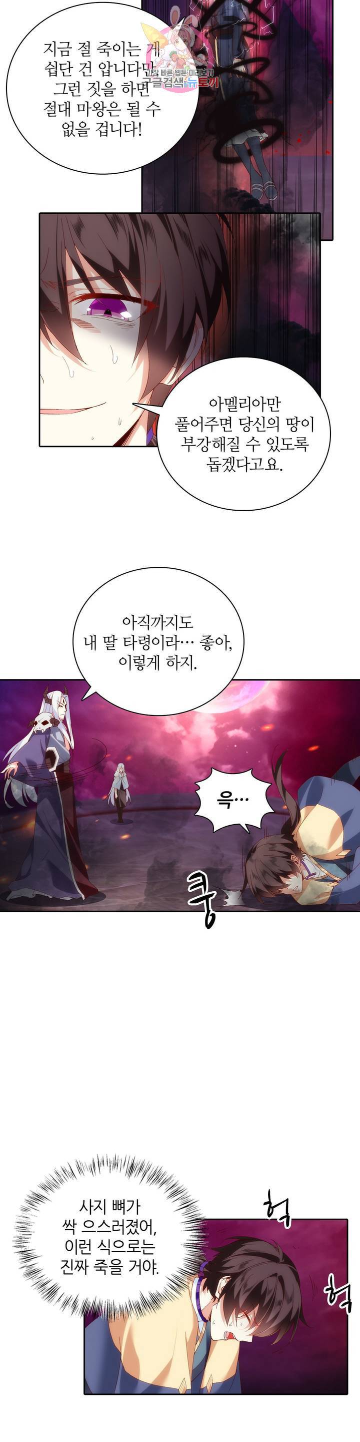 생존률 극악 엑스트라에 빙의했다 86화 시즌 마침 4