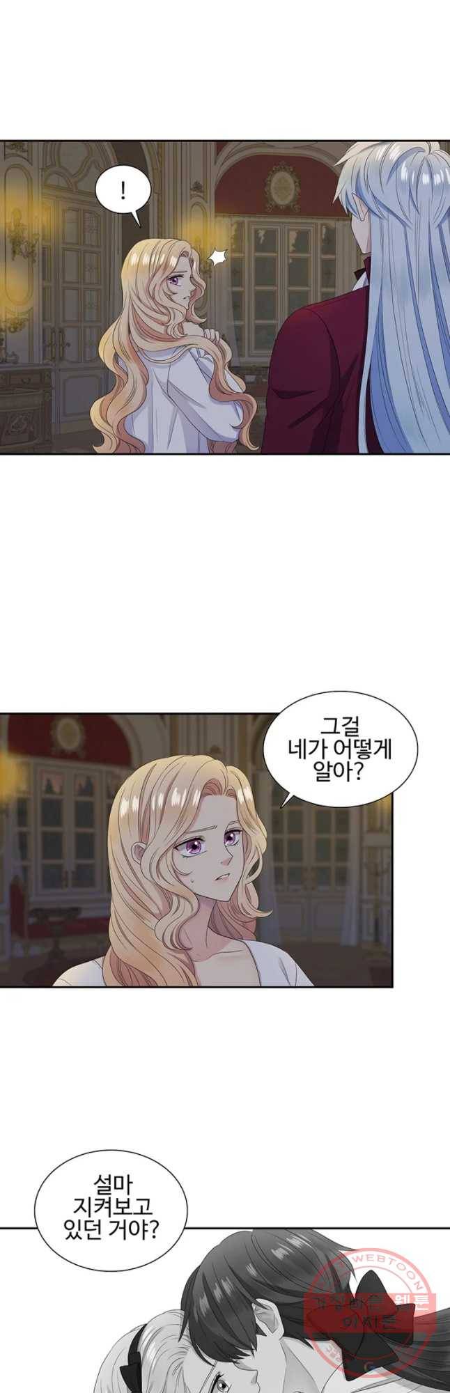 악녀의 탄생 45화 5