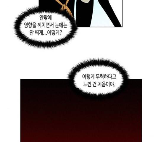 귀곡의 문 160화 18