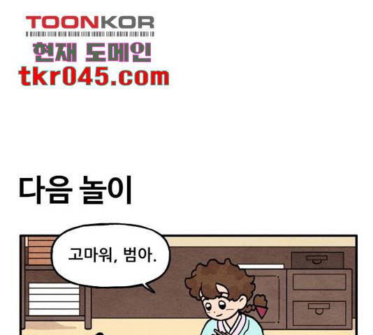 범이올시다! 78화 1