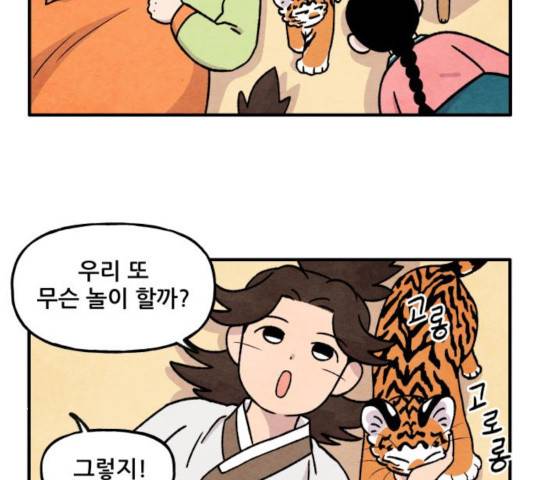 범이올시다! 78화 3