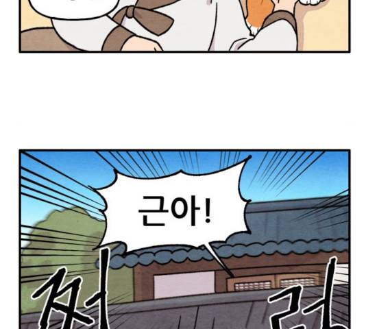 범이올시다! 78화 4