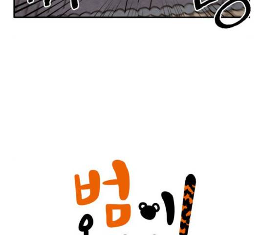 범이올시다! 78화 5