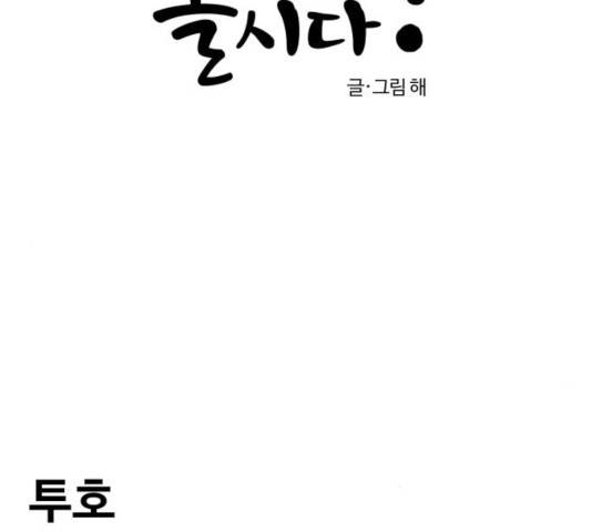범이올시다! 78화 6