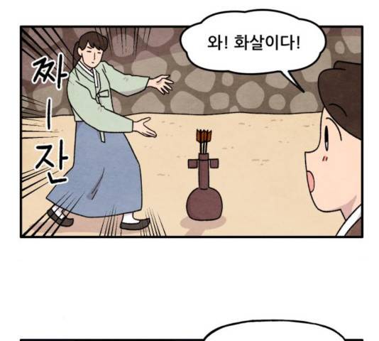 범이올시다! 78화 7