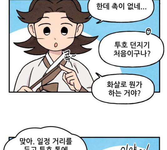 범이올시다! 78화 8