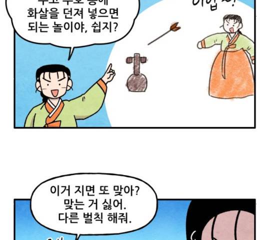 범이올시다! 78화 9