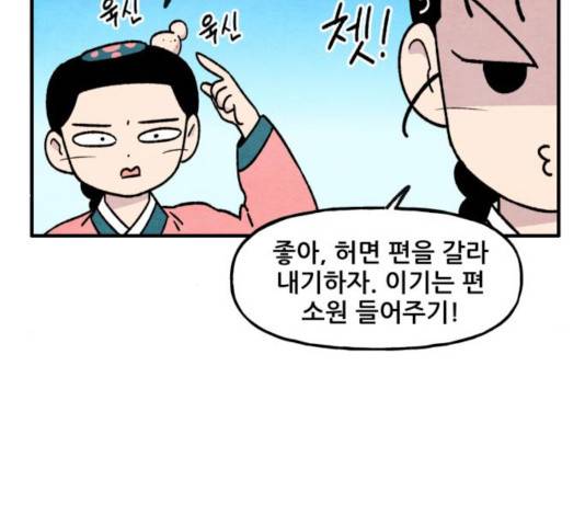 범이올시다! 78화 10