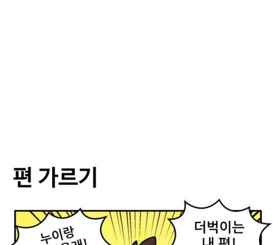 범이올시다! 78화 11